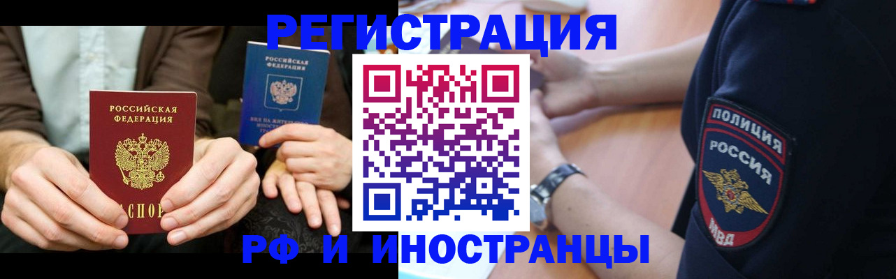 временная регистрация в Котельниках