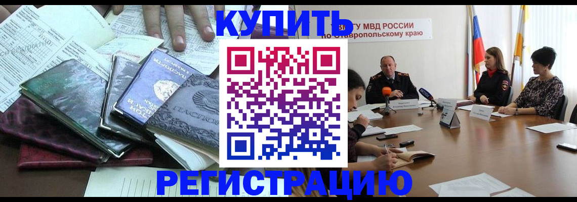 прописка иностранных граждан в Котельниках