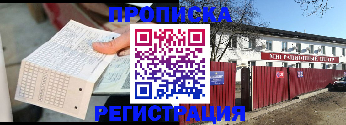временная регистрация поиск в Котельниках